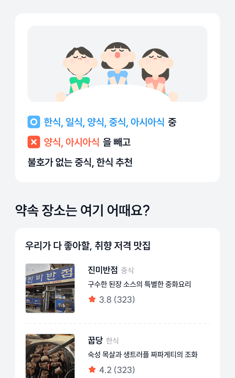 취향 저격 맛집 추천 카드