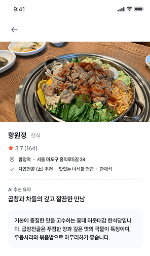 맛집 추천 화면 1