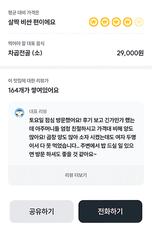 맛집 추천 화면 2